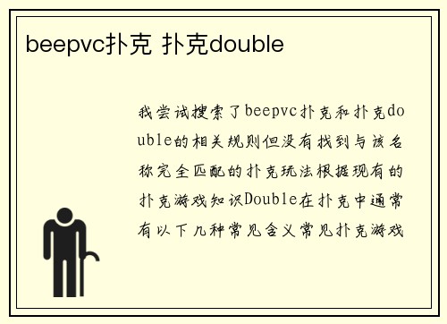 beepvc扑克 扑克double